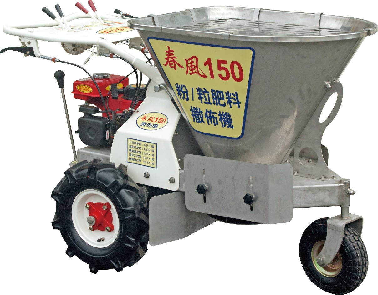 春風150施肥機